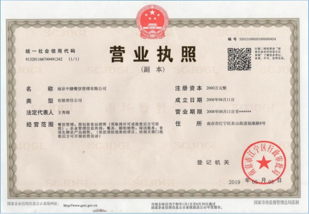 營業(yè)執(zhí)照