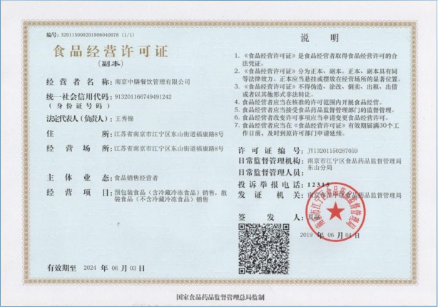 食品經(jīng)營許可證