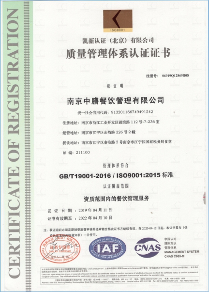 質(zhì)量管理體系認證證書