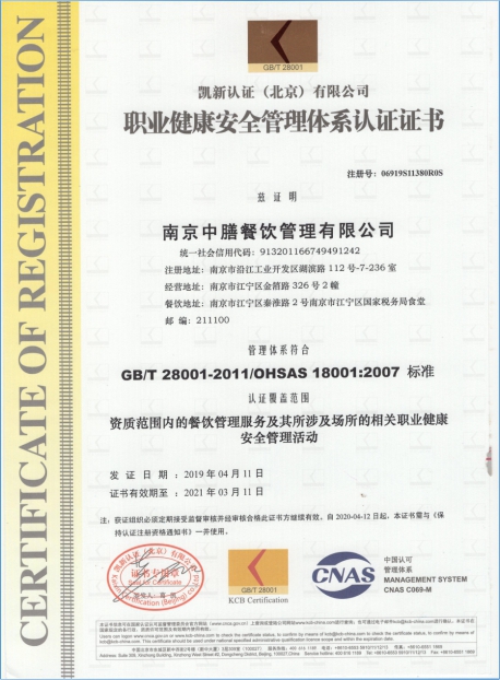 職業(yè)健康安全管理體系認證證書