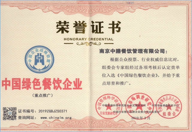 中國綠色餐飲企業(yè)